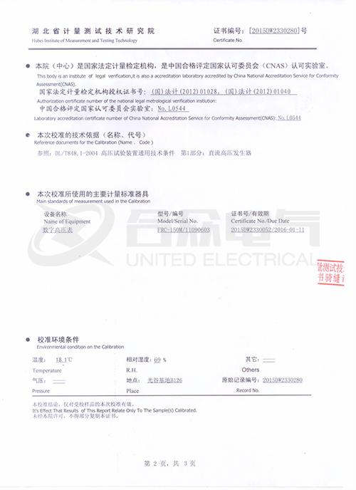 直流高壓發(fā)生器證書 直流高壓發(fā)生器證書