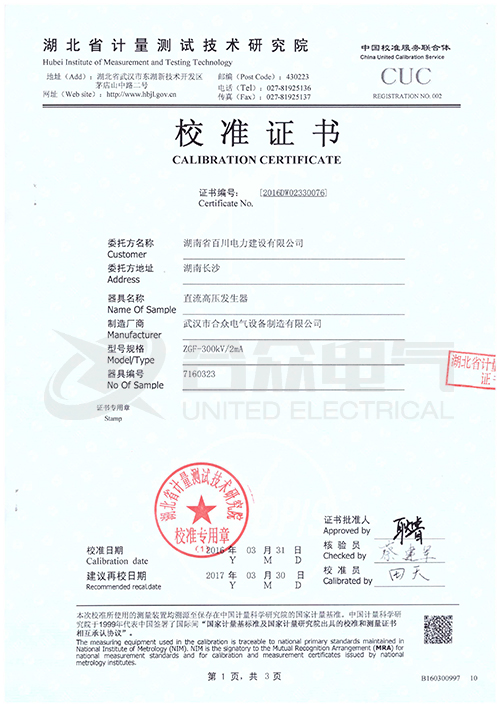 直流高壓發(fā)生器證書 直流高壓發(fā)生器證書
