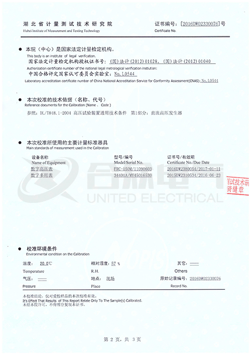 直流高壓發(fā)生器證書 直流高壓發(fā)生器證書