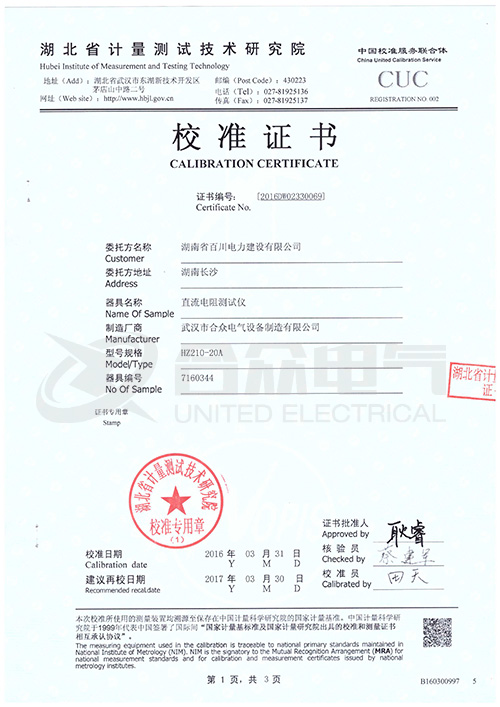 直流電阻快速測試儀,直流電阻測試儀 證書 直流電阻快速測試儀,直流電阻測試儀 證書