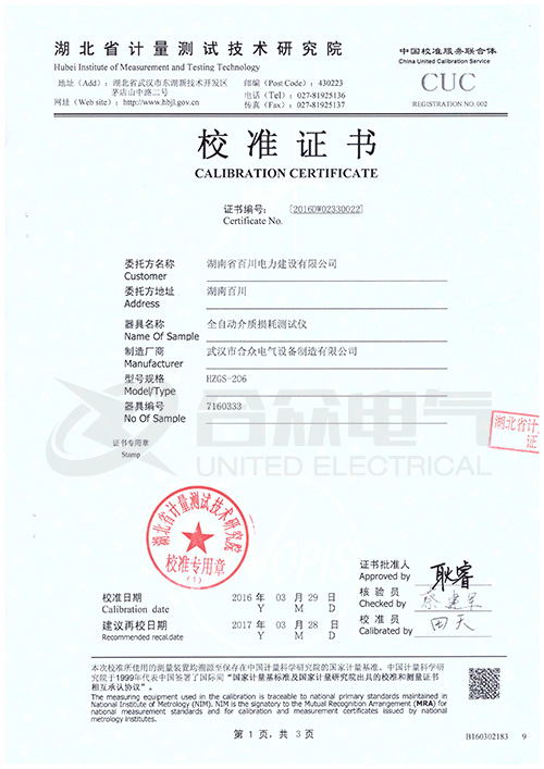 抗干擾異頻介損測(cè)試儀證書 抗干擾異頻介損測(cè)試儀證書