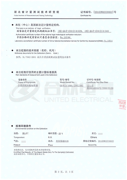 抗干擾異頻介損測(cè)試儀證書 抗干擾異頻介損測(cè)試儀證書