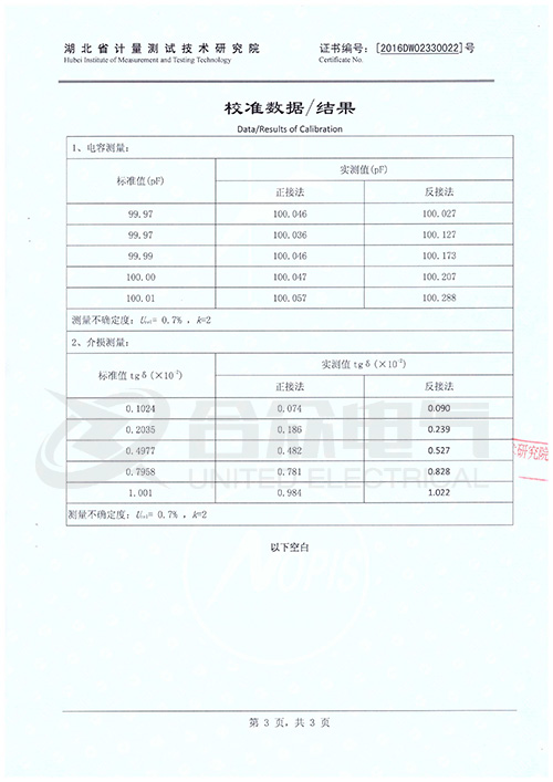 抗干擾異頻介損測(cè)試儀證書 抗干擾異頻介損測(cè)試儀證書