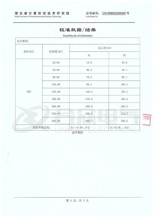 阻容分壓器證書 阻容分壓器證書