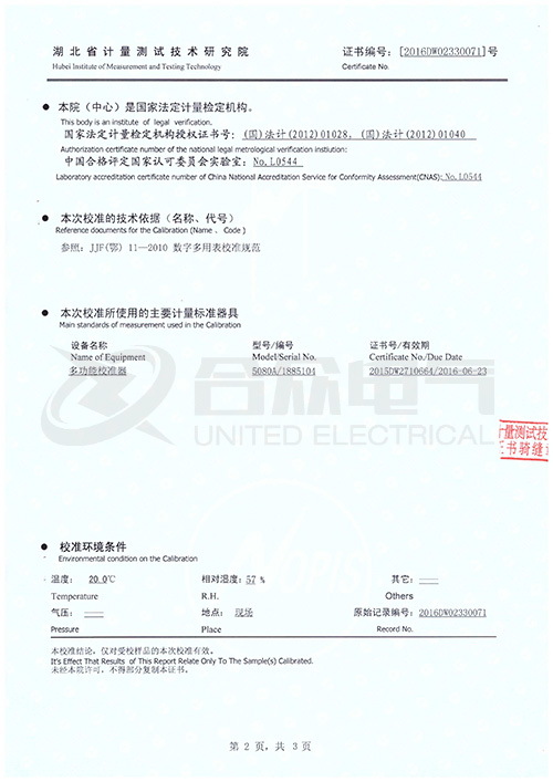 變壓器綜合測試儀證書 變壓器綜合測試儀證書