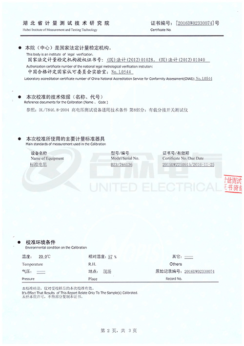 有載調(diào)壓分接開關(guān)測(cè)試儀證書 有載調(diào)壓分接開關(guān)測(cè)試儀證書