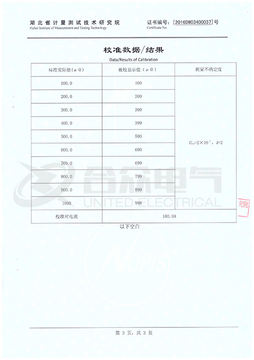 回路電阻測試儀證書 回路電阻測試儀證書