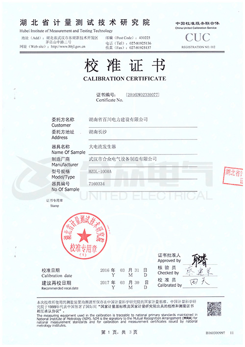 大電流發生器證書 大電流發生器證書