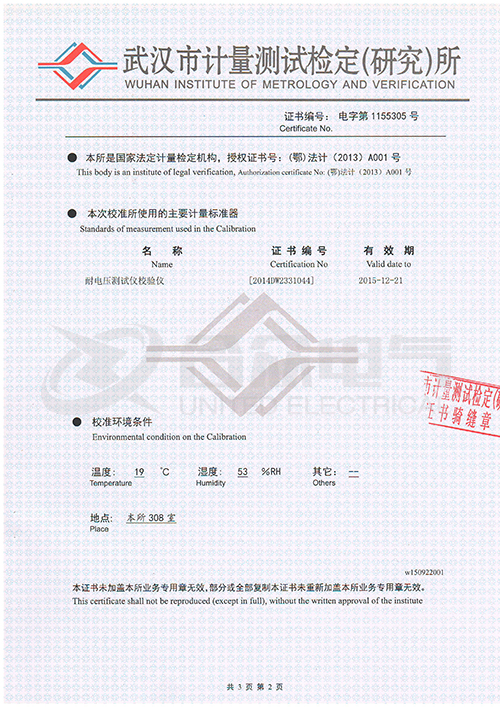 低壓耐壓測試儀、耐壓絕緣測試儀 證書