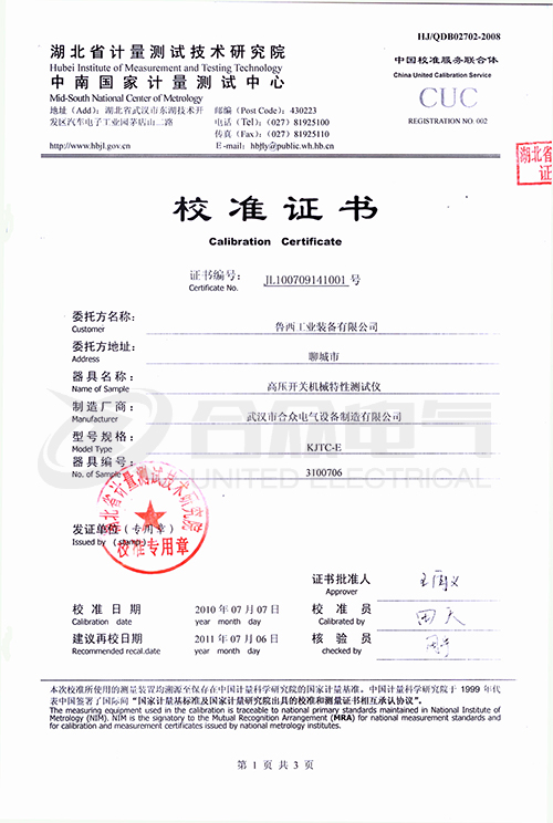 高壓開關(guān)動(dòng)特性測(cè)試儀證書 高壓開關(guān)動(dòng)特性測(cè)試儀證書