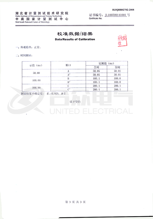 高壓開關(guān)動(dòng)特性測(cè)試儀證書 高壓開關(guān)動(dòng)特性測(cè)試儀證書