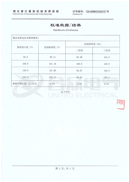 多倍頻電壓發生器證書 多倍頻電壓發生器證書