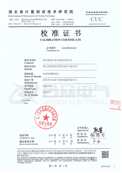 電容電感測試儀證書 電容電感測試儀證書