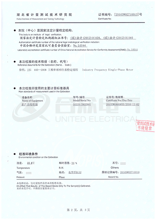 數字雙鉗相位伏安表證書 數字雙鉗相位伏安表證書
