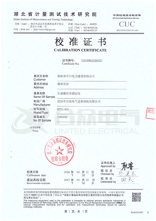互感器綜合測試儀證書 互感器綜合測試儀證書