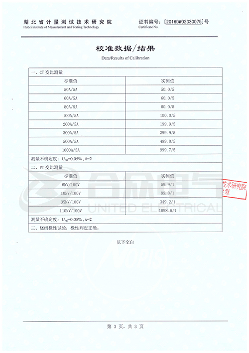互感器綜合測試儀證書 互感器綜合測試儀證書