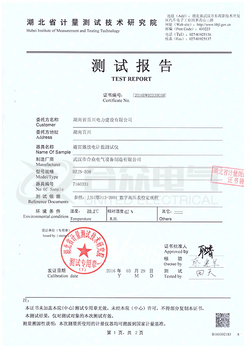 避雷器放電計數(shù)測試儀 避雷器測試儀 證書 避雷器放電計數(shù)測試儀 避雷器測試儀 證書