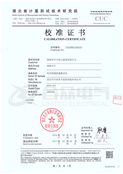 氧化鋅避雷器測試儀證書 氧化鋅避雷器測試儀證書