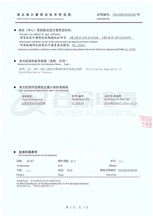 接地引下線導通電阻測試儀證書 接地引下線導通電阻測試儀證書
