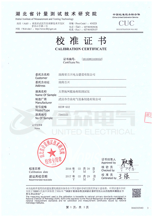 地網(wǎng)接地電阻測試儀證書 地網(wǎng)接地電阻測試儀證書