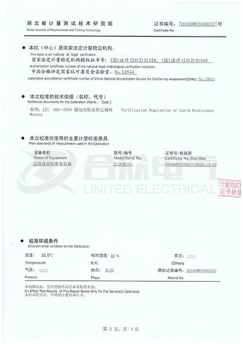 地網(wǎng)接地電阻測試儀證書 地網(wǎng)接地電阻測試儀證書