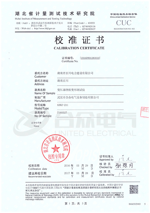 變壓器繞組變形測(cè)試儀證書 變壓器繞組變形測(cè)試儀證書