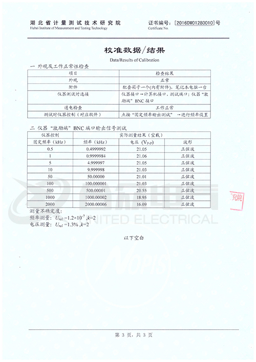 變壓器繞組變形測(cè)試儀證書 變壓器繞組變形測(cè)試儀證書