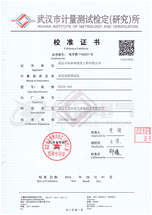 直流電阻快速測(cè)試儀,直流電阻測(cè)試儀 證書 直流電阻快速測(cè)試儀,直流電阻測(cè)試儀 證書