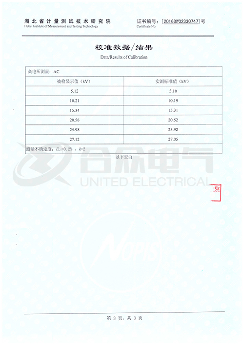 變頻串聯(lián)諧振耐壓試驗(yàn)裝置 標(biāo)準(zhǔn)證書 變頻串聯(lián)諧振耐壓試驗(yàn)裝置 標(biāo)準(zhǔn)證書