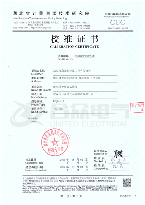 微機(jī)繼電保護(hù)測試儀證書 微機(jī)繼電保護(hù)測試儀證書