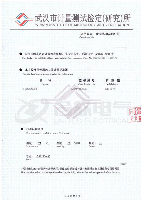 數(shù)字兆歐表證書 數(shù)字兆歐表證書