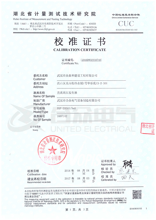 直流高壓發(fā)生器證書 直流高壓發(fā)生器證書