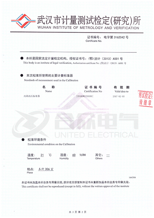 數(shù)字兆歐表證書 數(shù)字兆歐表證書