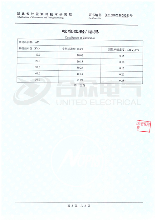 油浸式工頻交直流試驗變壓器證書 油浸式工頻交直流試驗變壓器證書