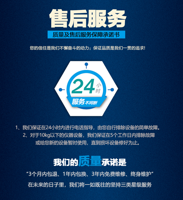 售后服務承諾 售后服務承諾