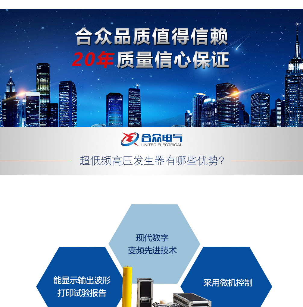 超低頻高壓發(fā)生器,超低頻耐壓試驗(yàn)裝置