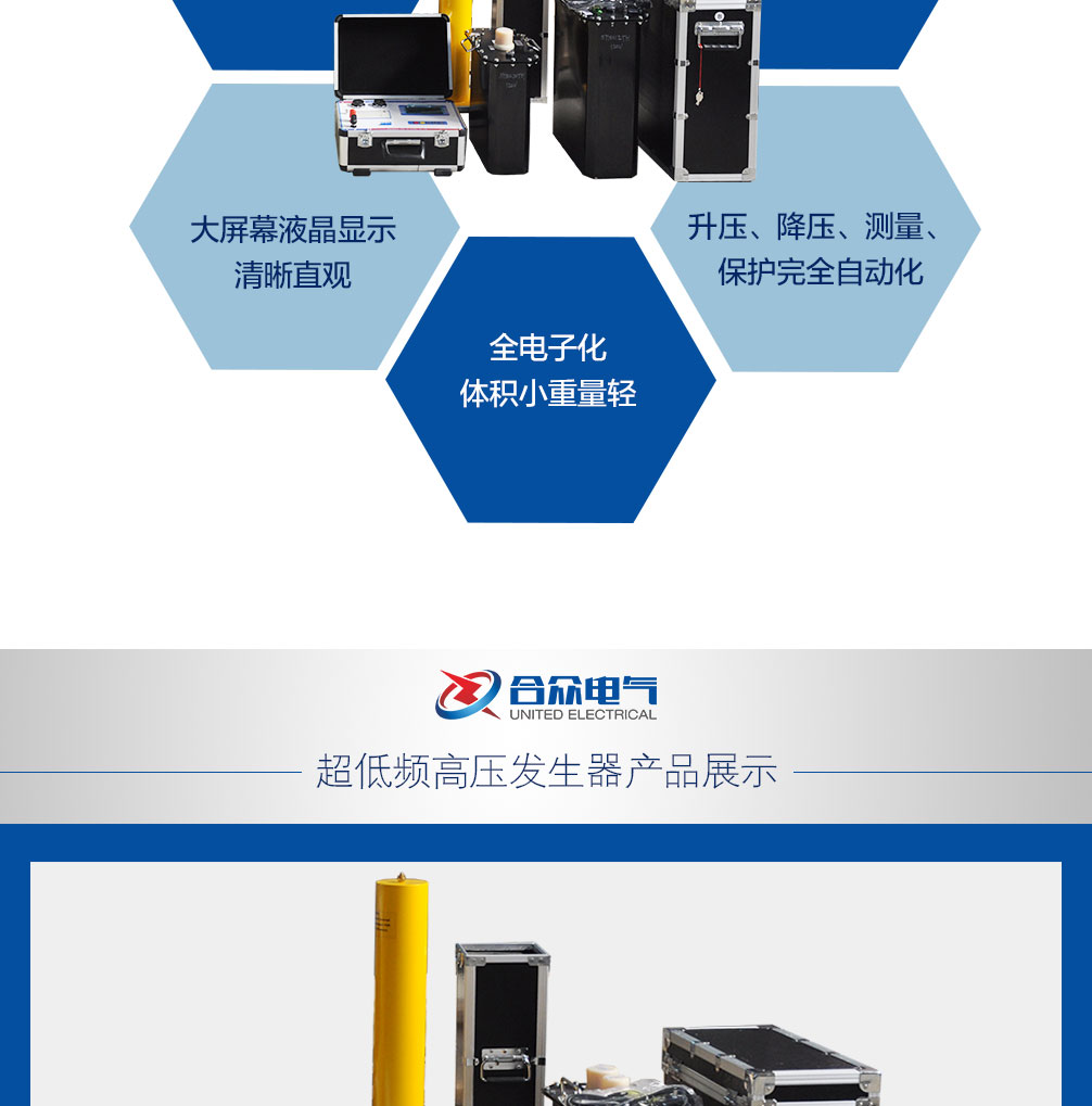 超低頻高壓發(fā)生器,超低頻耐壓試驗(yàn)裝置