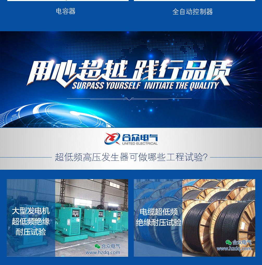 超低頻高壓發(fā)生器,超低頻耐壓試驗(yàn)裝置