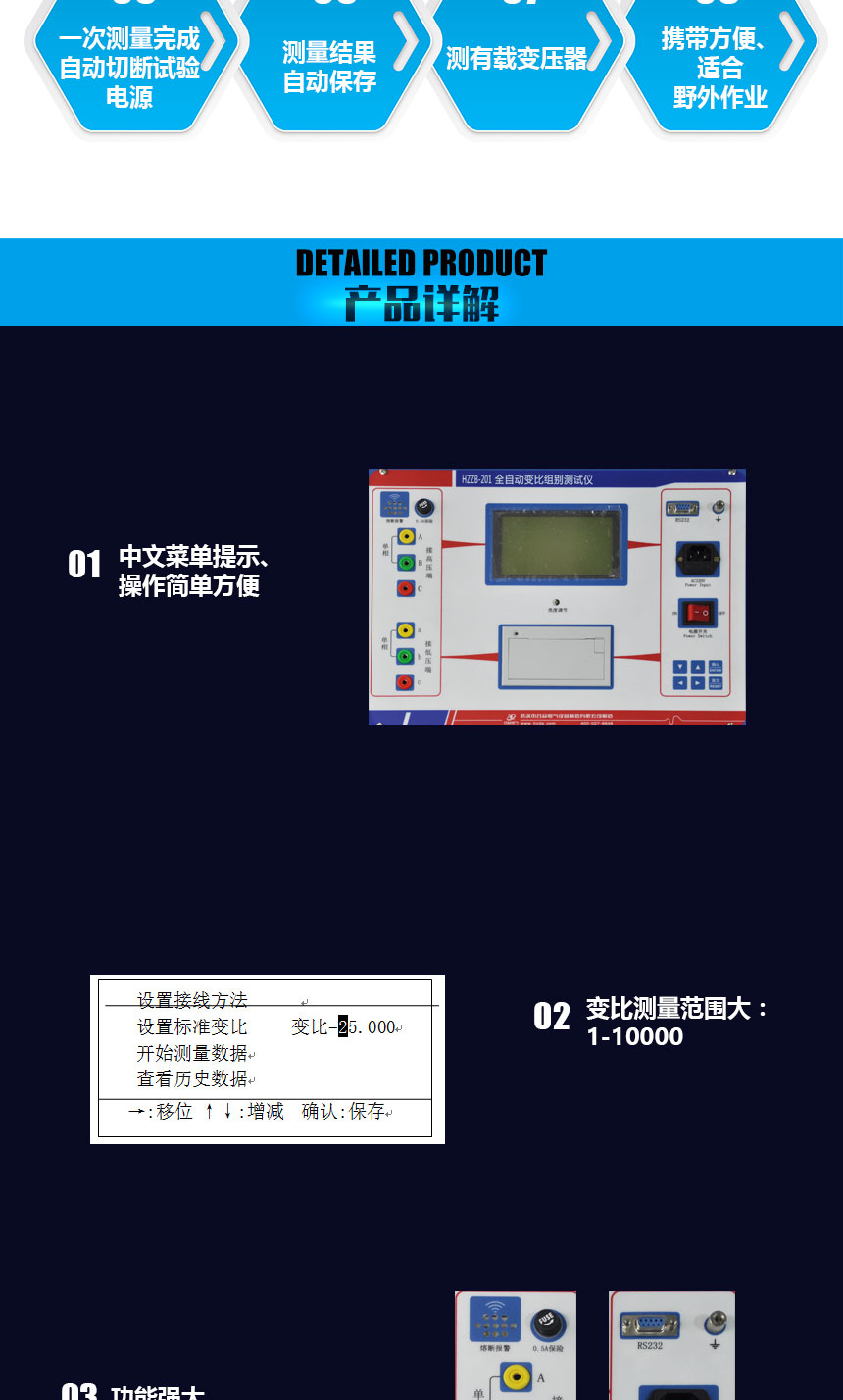 變比組別測試儀