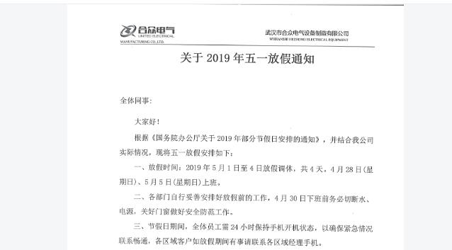 五一放假通知 五一放假通知