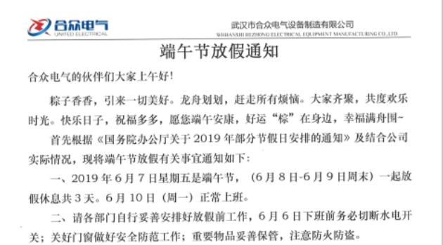 端午節(jié)放假通知 端午節(jié)放假通知