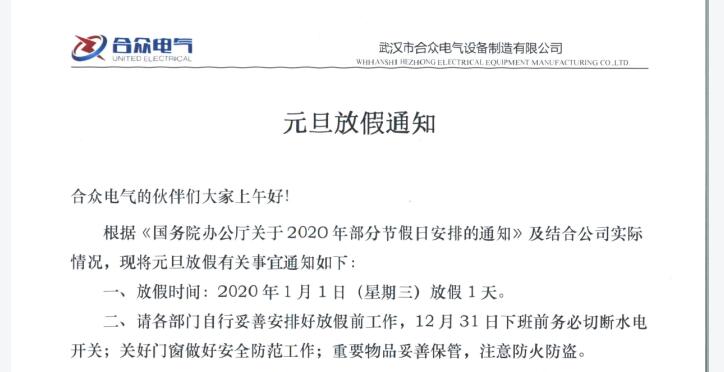 元旦放假通知 元旦放假通知