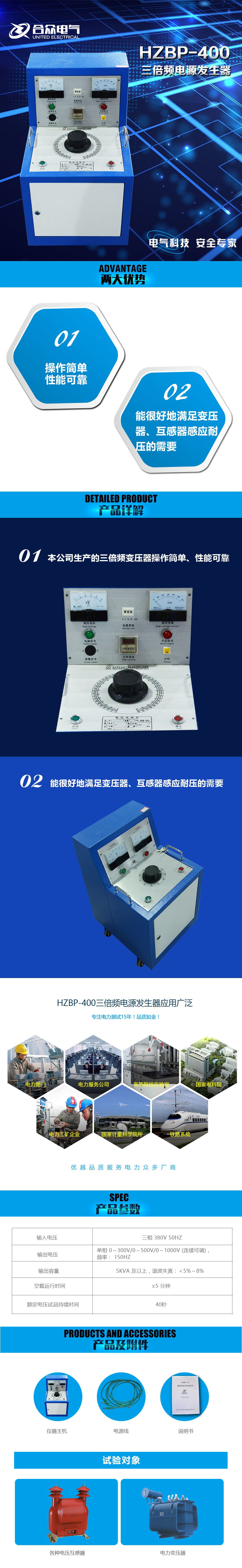 三倍頻電源發(fā)生器 HZBP-400 三倍頻電源發(fā)生器 HZBP-400