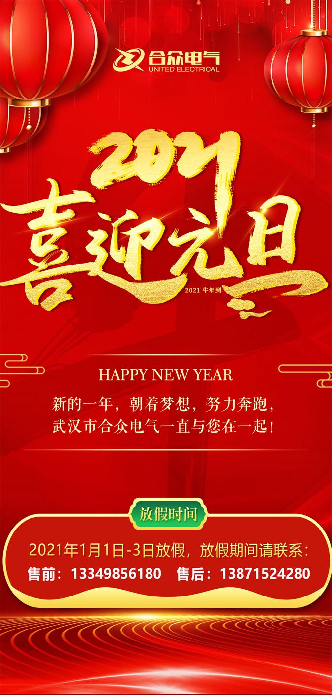 元旦放假通知 元旦放假通知