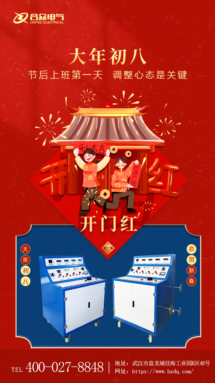 合眾電氣開門紅儀式 合眾電氣開門紅儀式