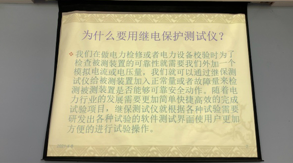 繼電保護測試儀培訓 繼電保護測試儀培訓