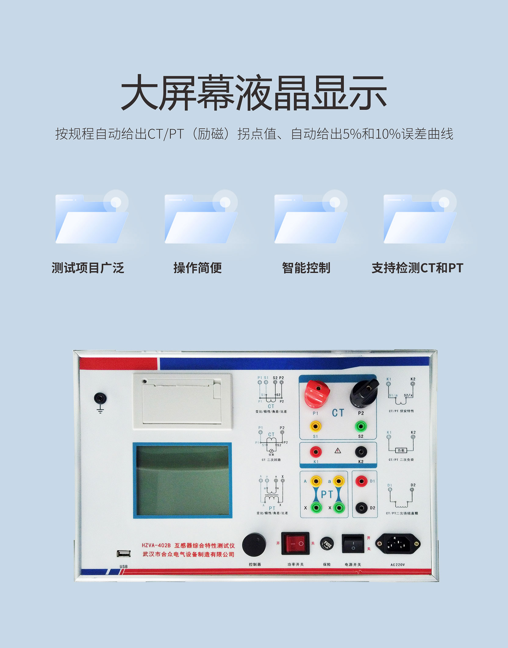 互感器綜合特性測試儀 互感器綜合特性測試儀