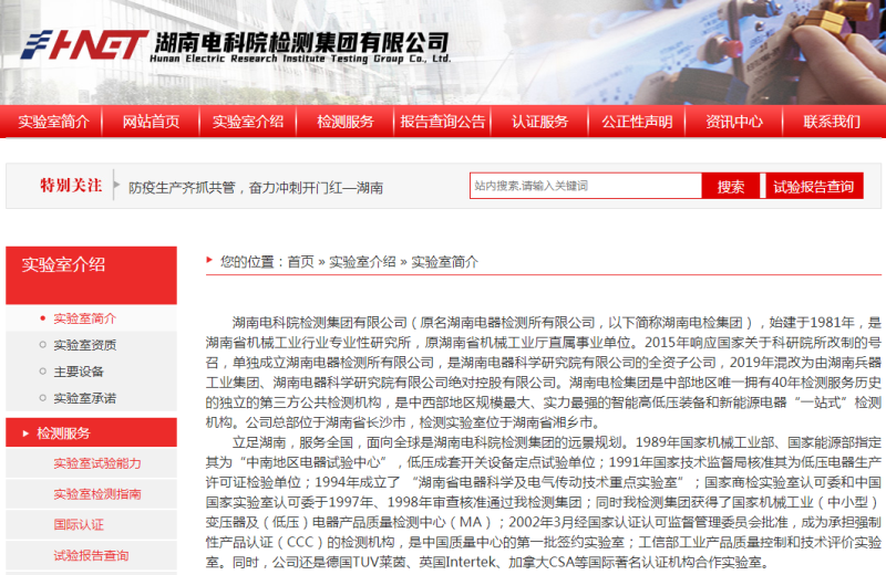 服務客戶湖南電科院電器檢測所 服務客戶湖南電科院電器檢測所