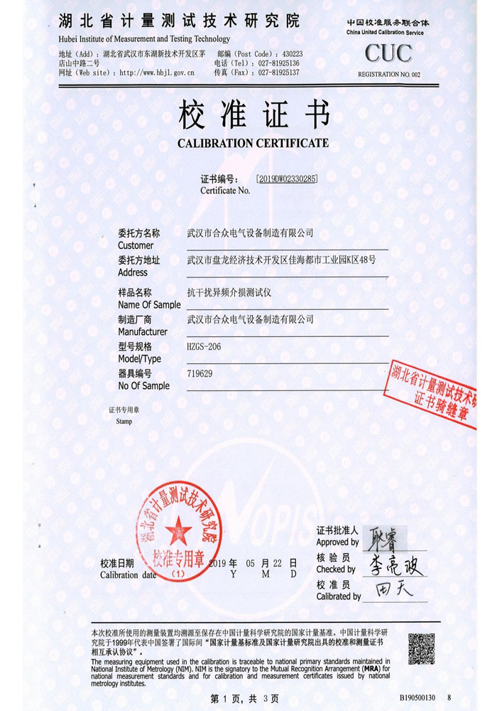 抗干擾異頻介損測(cè)試儀,介質(zhì)損耗測(cè)試儀 證書(shū) 抗干擾異頻介損測(cè)試儀,介質(zhì)損耗測(cè)試儀 證書(shū)