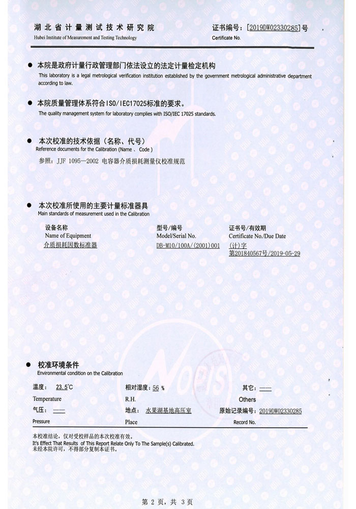 抗干擾異頻介損測(cè)試儀,介質(zhì)損耗測(cè)試儀 證書(shū) 抗干擾異頻介損測(cè)試儀,介質(zhì)損耗測(cè)試儀 證書(shū)